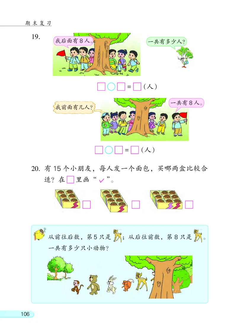苏教版一年级上册数学PDF电子课本_一年级上下册资料_一年级上语数英上下册学习资料_3-6-3、小学一年级数学上册_苏教版_11、电子课本