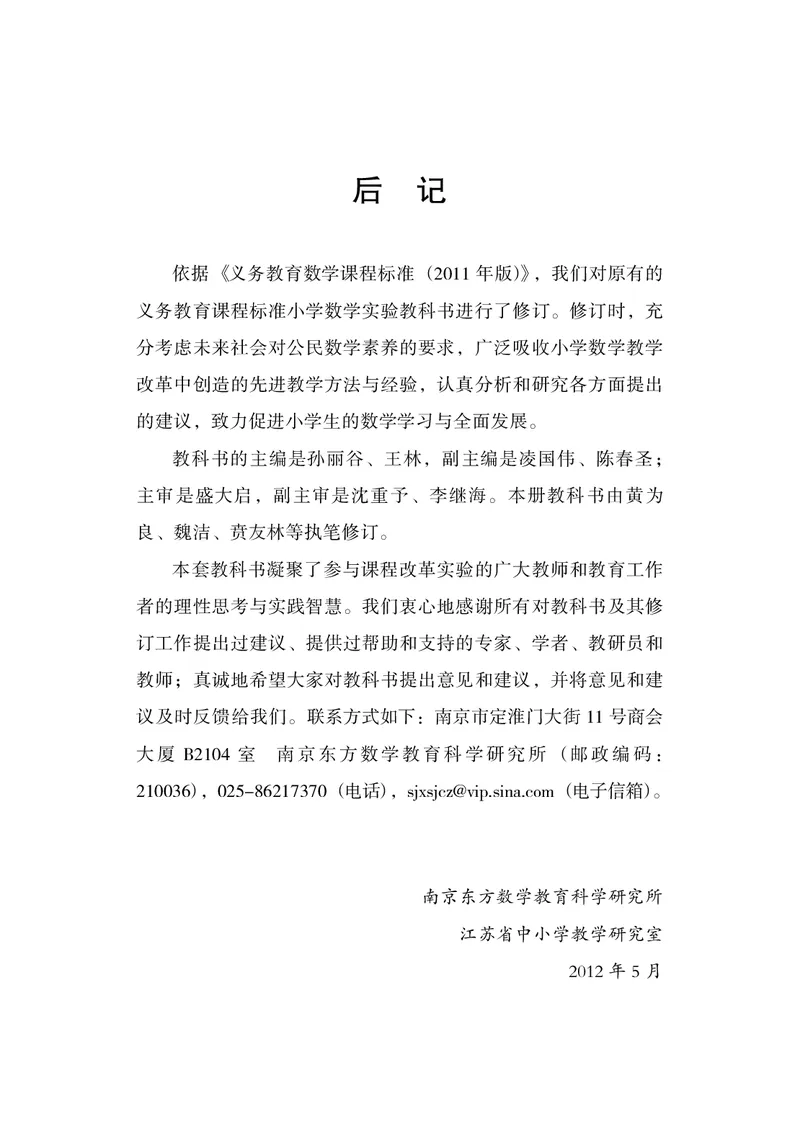 苏教版一年级上册数学PDF电子课本_一年级上下册资料_一年级上语数英上下册学习资料_3-6-3、小学一年级数学上册_苏教版_11、电子课本