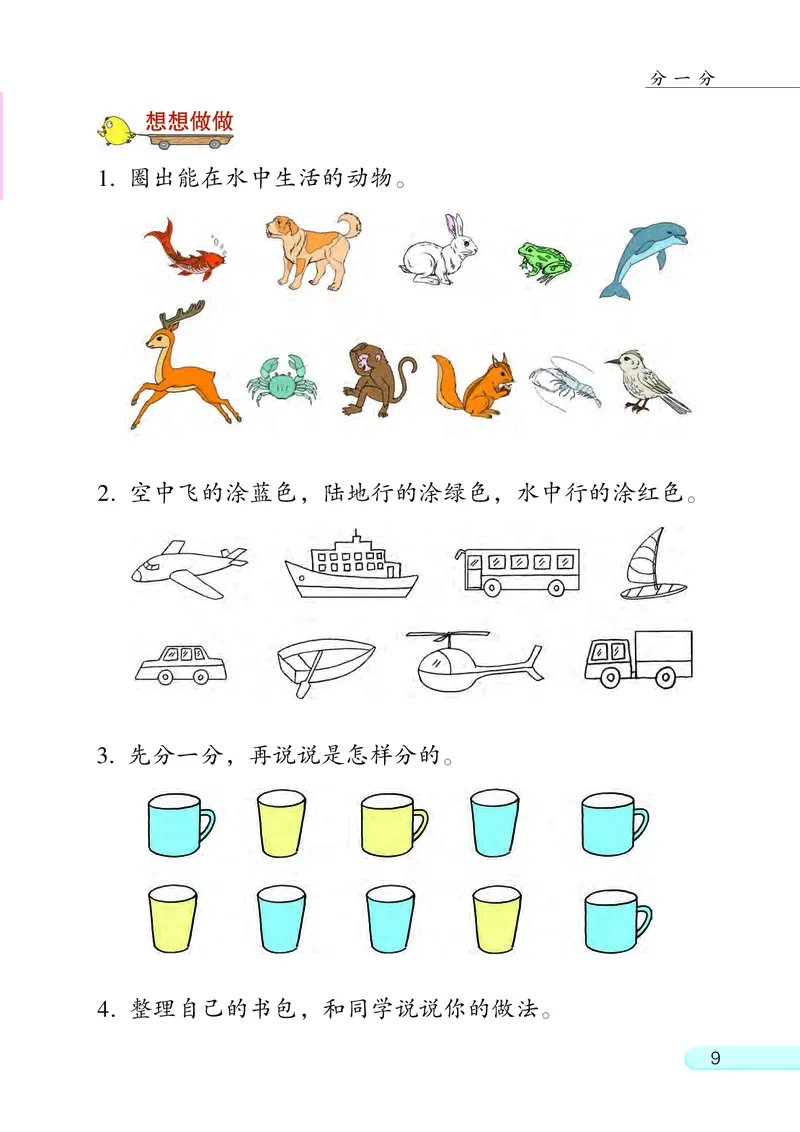 苏教版一年级上册数学PDF电子课本_一年级上下册资料_一年级上语数英上下册学习资料_3-6-3、小学一年级数学上册_苏教版_11、电子课本