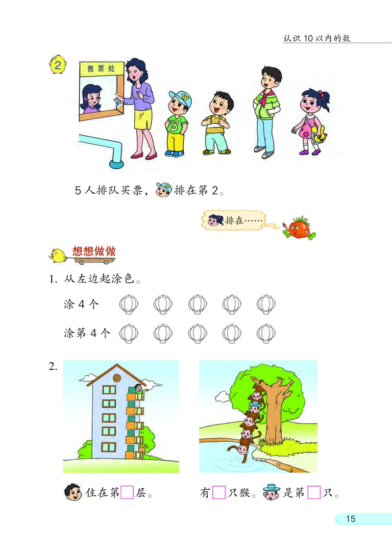 苏教版一年级上册数学PDF电子课本_一年级上下册资料_一年级上语数英上下册学习资料_3-6-3、小学一年级数学上册_苏教版_11、电子课本