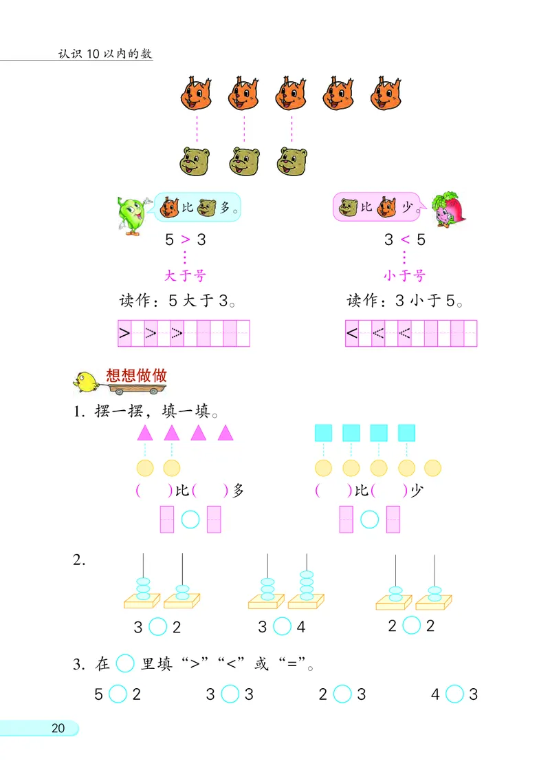 苏教版一年级上册数学PDF电子课本_一年级上下册资料_一年级上语数英上下册学习资料_3-6-3、小学一年级数学上册_苏教版_11、电子课本