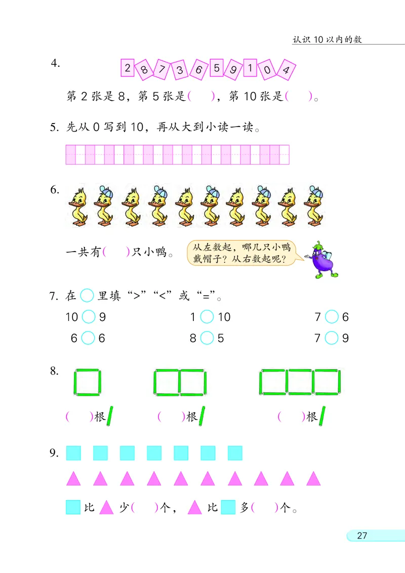 苏教版一年级上册数学PDF电子课本_一年级上下册资料_一年级上语数英上下册学习资料_3-6-3、小学一年级数学上册_苏教版_11、电子课本