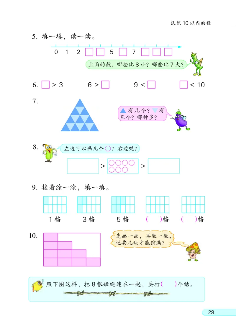 苏教版一年级上册数学PDF电子课本_一年级上下册资料_一年级上语数英上下册学习资料_3-6-3、小学一年级数学上册_苏教版_11、电子课本