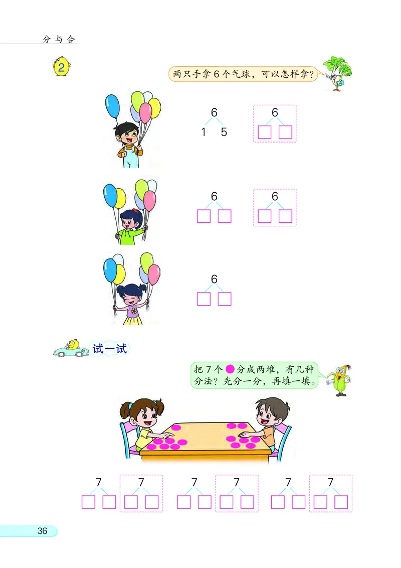 苏教版一年级上册数学PDF电子课本_一年级上下册资料_一年级上语数英上下册学习资料_3-6-3、小学一年级数学上册_苏教版_11、电子课本