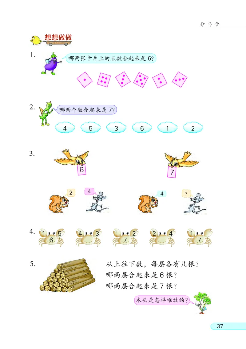 苏教版一年级上册数学PDF电子课本_一年级上下册资料_一年级上语数英上下册学习资料_3-6-3、小学一年级数学上册_苏教版_11、电子课本