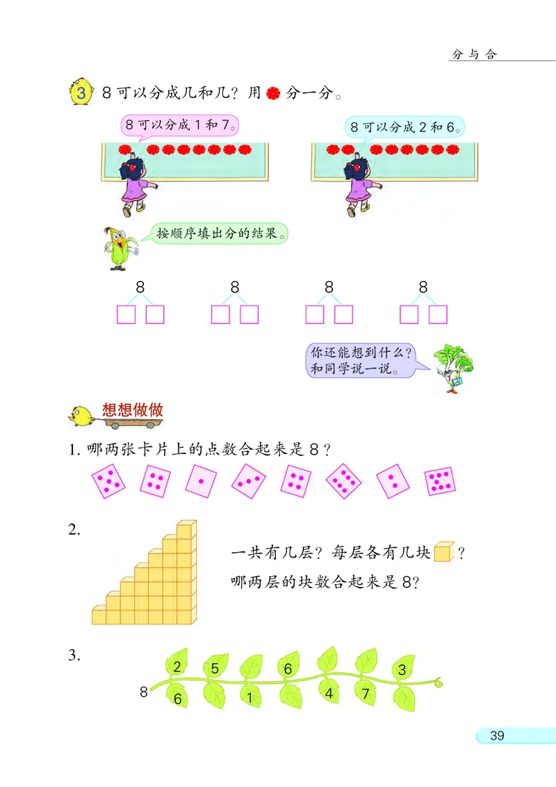 苏教版一年级上册数学PDF电子课本_一年级上下册资料_一年级上语数英上下册学习资料_3-6-3、小学一年级数学上册_苏教版_11、电子课本