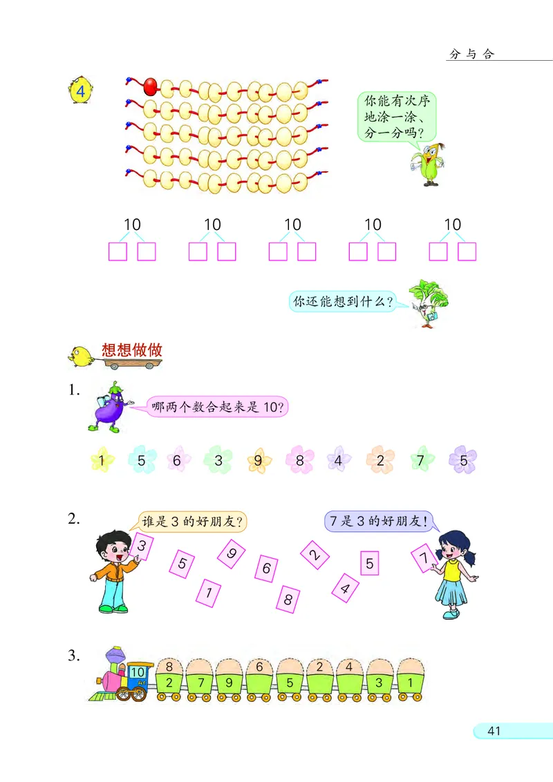 苏教版一年级上册数学PDF电子课本_一年级上下册资料_一年级上语数英上下册学习资料_3-6-3、小学一年级数学上册_苏教版_11、电子课本