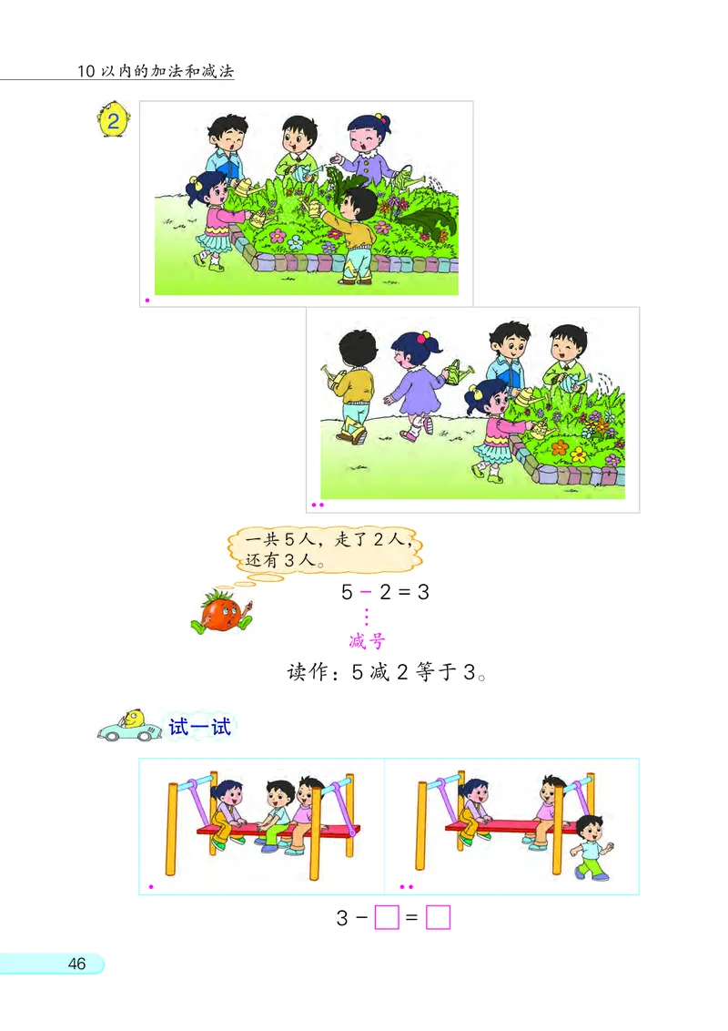 苏教版一年级上册数学PDF电子课本_一年级上下册资料_一年级上语数英上下册学习资料_3-6-3、小学一年级数学上册_苏教版_11、电子课本