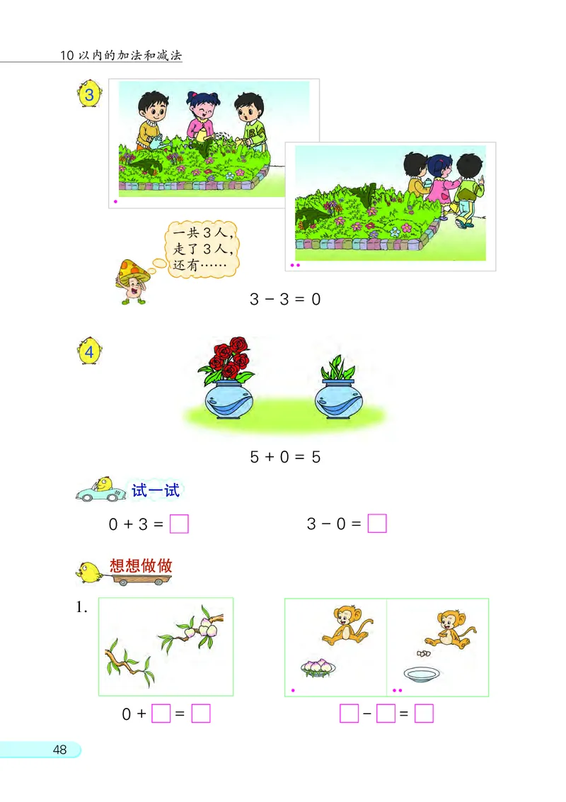 苏教版一年级上册数学PDF电子课本_一年级上下册资料_一年级上语数英上下册学习资料_3-6-3、小学一年级数学上册_苏教版_11、电子课本