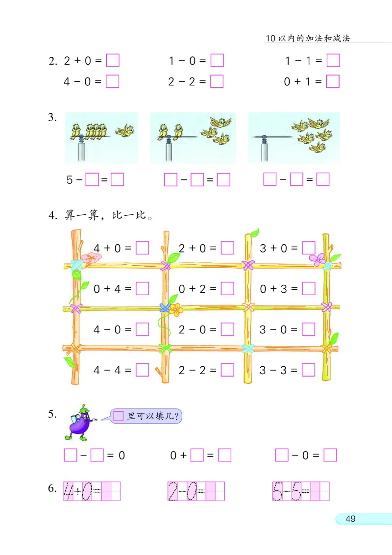 苏教版一年级上册数学PDF电子课本_一年级上下册资料_一年级上语数英上下册学习资料_3-6-3、小学一年级数学上册_苏教版_11、电子课本
