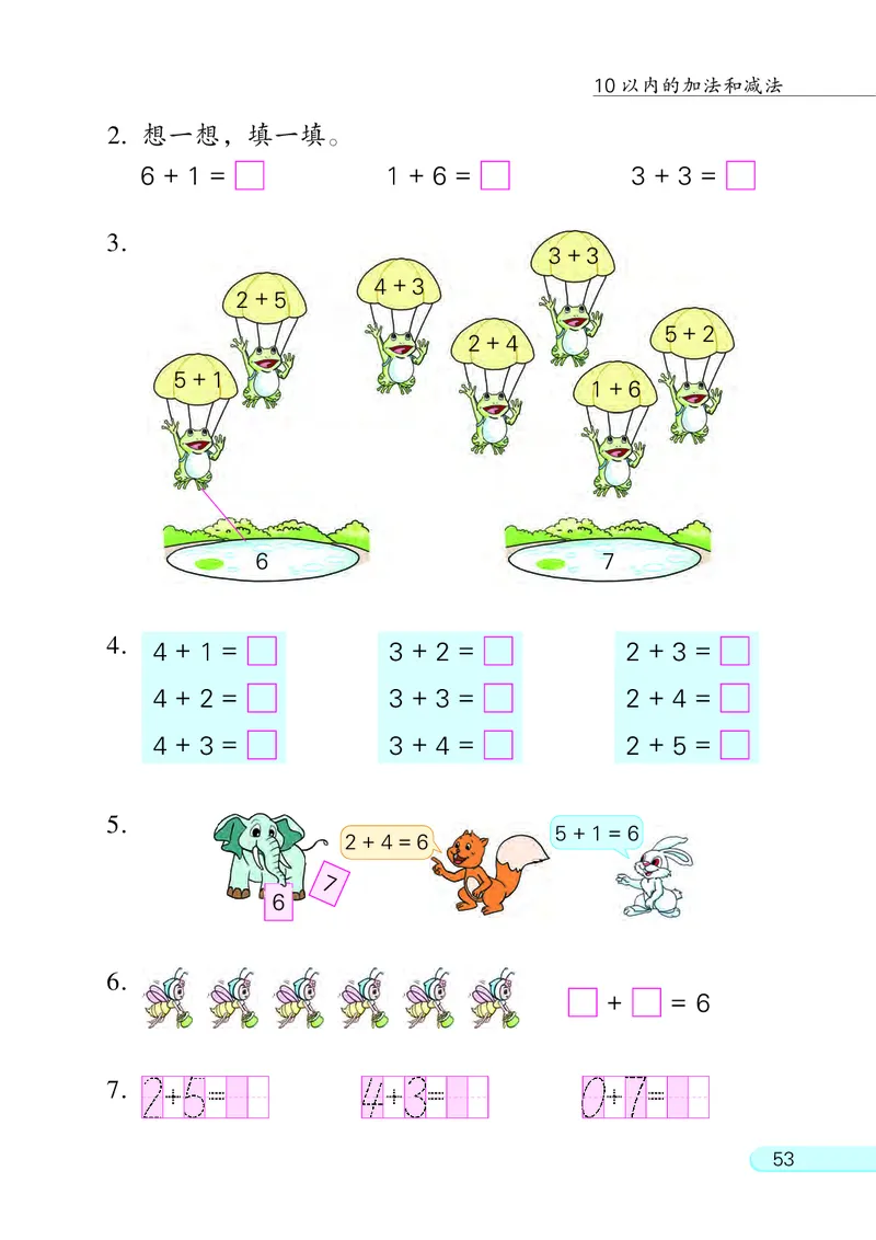苏教版一年级上册数学PDF电子课本_一年级上下册资料_一年级上语数英上下册学习资料_3-6-3、小学一年级数学上册_苏教版_11、电子课本