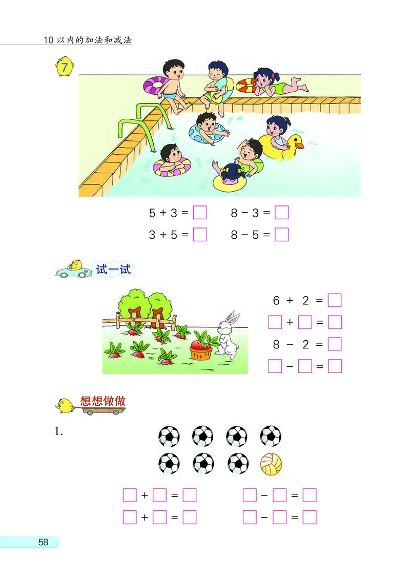 苏教版一年级上册数学PDF电子课本_一年级上下册资料_一年级上语数英上下册学习资料_3-6-3、小学一年级数学上册_苏教版_11、电子课本