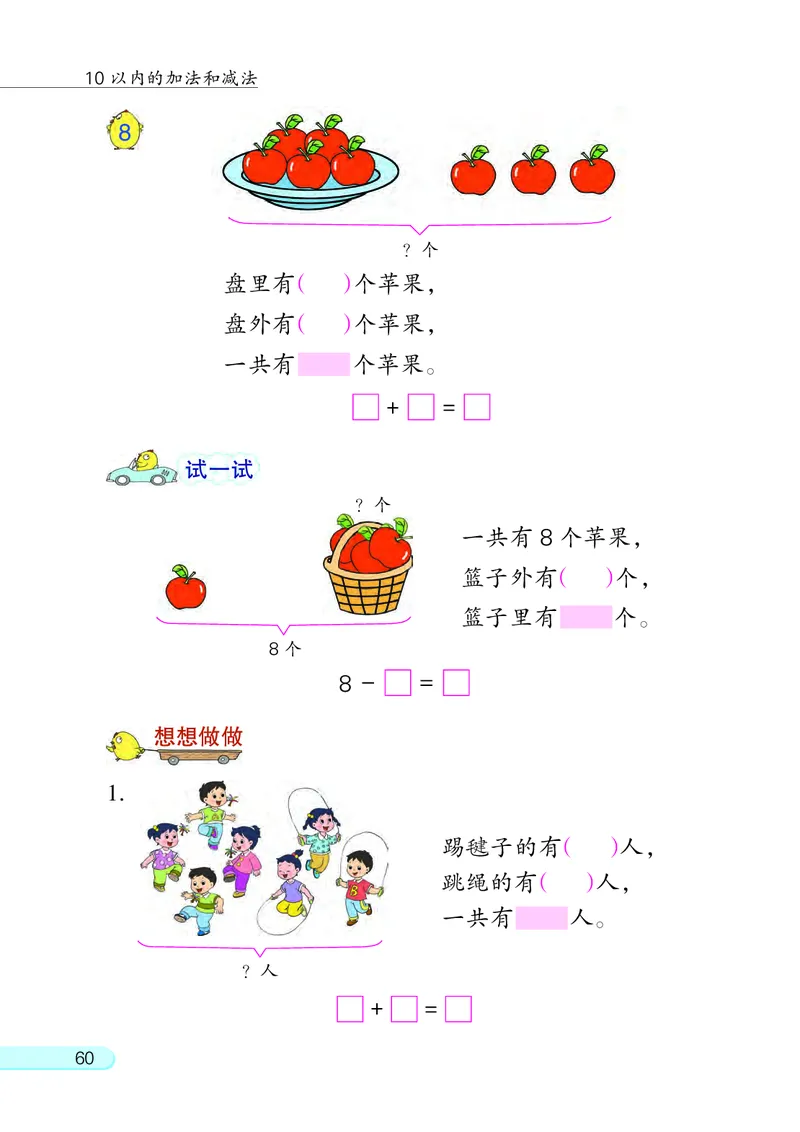 苏教版一年级上册数学PDF电子课本_一年级上下册资料_一年级上语数英上下册学习资料_3-6-3、小学一年级数学上册_苏教版_11、电子课本