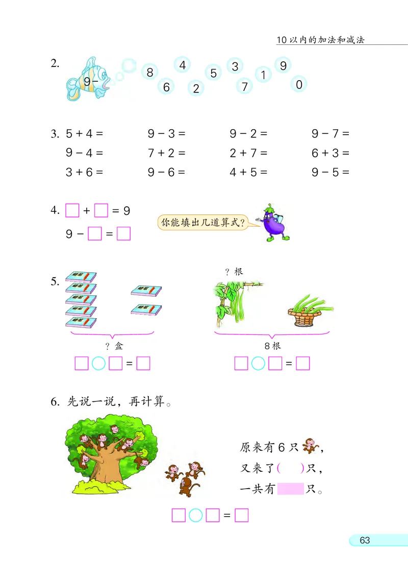 苏教版一年级上册数学PDF电子课本_一年级上下册资料_一年级上语数英上下册学习资料_3-6-3、小学一年级数学上册_苏教版_11、电子课本
