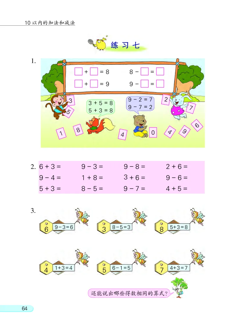苏教版一年级上册数学PDF电子课本_一年级上下册资料_一年级上语数英上下册学习资料_3-6-3、小学一年级数学上册_苏教版_11、电子课本