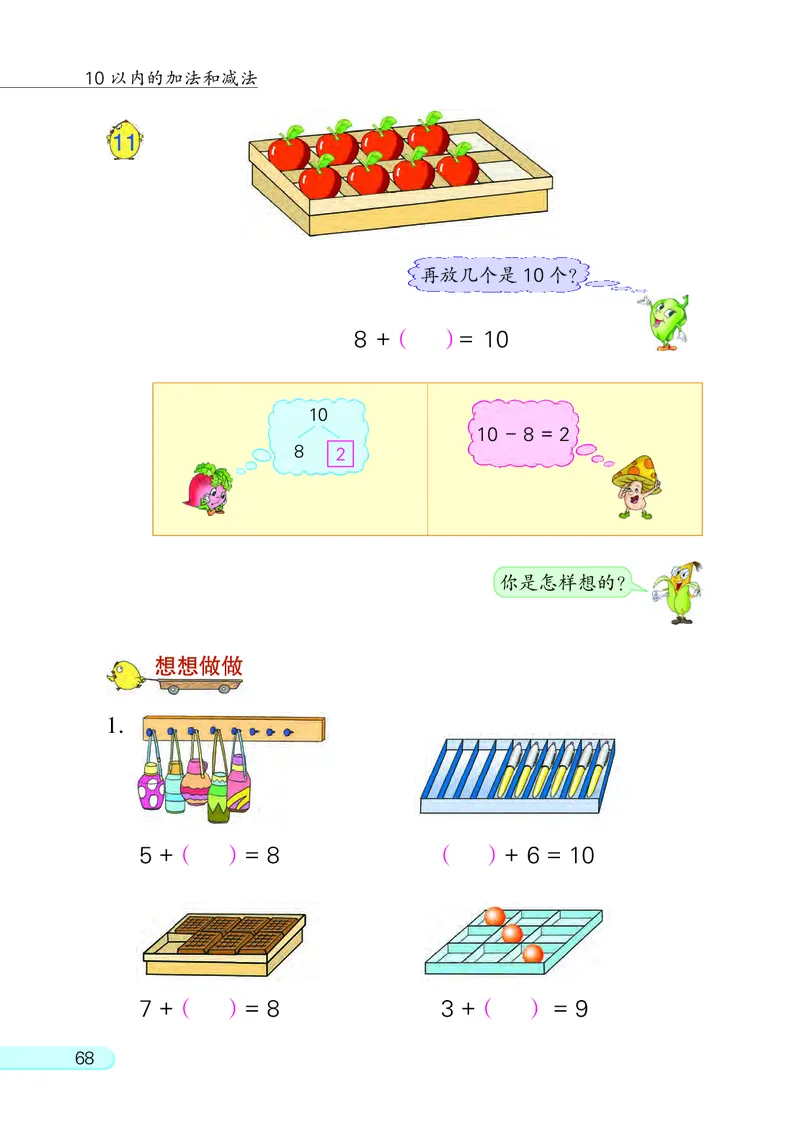 苏教版一年级上册数学PDF电子课本_一年级上下册资料_一年级上语数英上下册学习资料_3-6-3、小学一年级数学上册_苏教版_11、电子课本