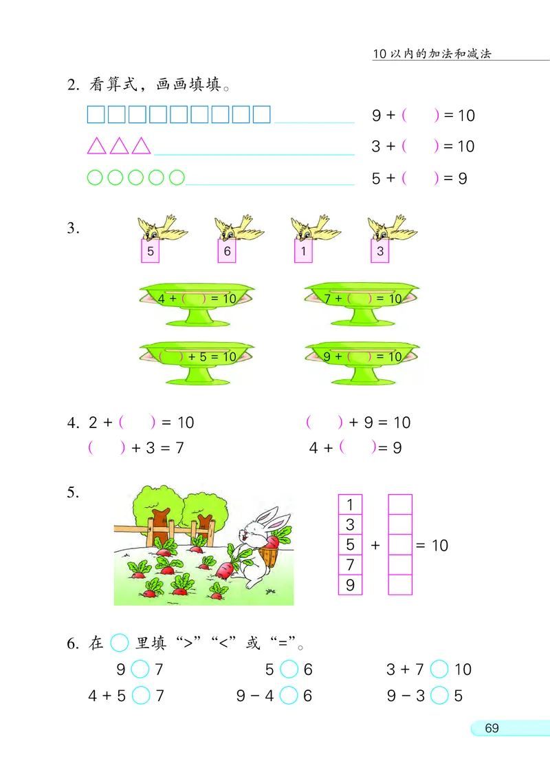 苏教版一年级上册数学PDF电子课本_一年级上下册资料_一年级上语数英上下册学习资料_3-6-3、小学一年级数学上册_苏教版_11、电子课本