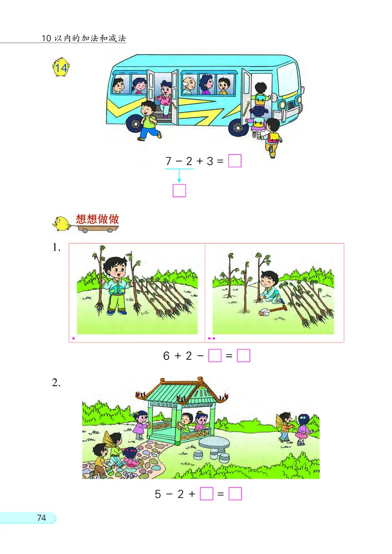 苏教版一年级上册数学PDF电子课本_一年级上下册资料_一年级上语数英上下册学习资料_3-6-3、小学一年级数学上册_苏教版_11、电子课本