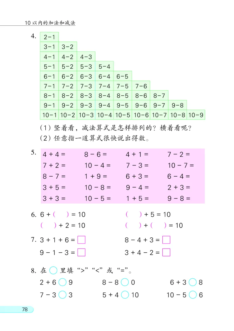 苏教版一年级上册数学PDF电子课本_一年级上下册资料_一年级上语数英上下册学习资料_3-6-3、小学一年级数学上册_苏教版_11、电子课本