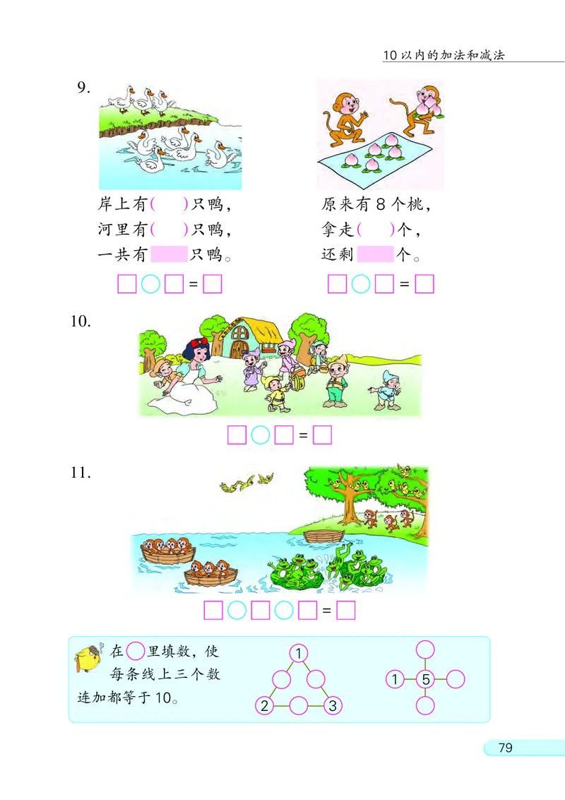 苏教版一年级上册数学PDF电子课本_一年级上下册资料_一年级上语数英上下册学习资料_3-6-3、小学一年级数学上册_苏教版_11、电子课本