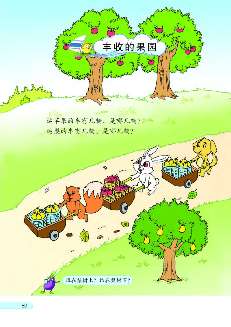 苏教版一年级上册数学PDF电子课本_一年级上下册资料_一年级上语数英上下册学习资料_3-6-3、小学一年级数学上册_苏教版_11、电子课本