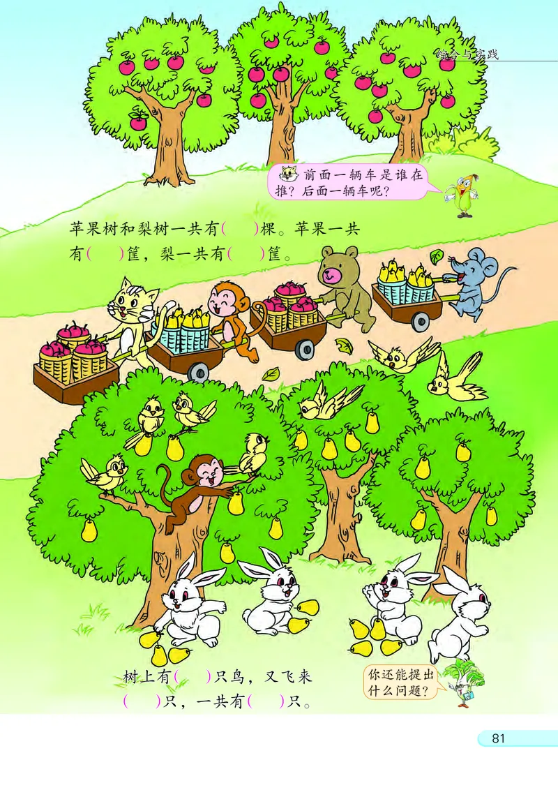 苏教版一年级上册数学PDF电子课本_一年级上下册资料_一年级上语数英上下册学习资料_3-6-3、小学一年级数学上册_苏教版_11、电子课本