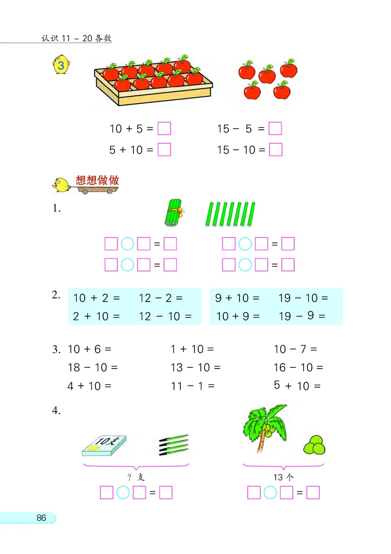 苏教版一年级上册数学PDF电子课本_一年级上下册资料_一年级上语数英上下册学习资料_3-6-3、小学一年级数学上册_苏教版_11、电子课本