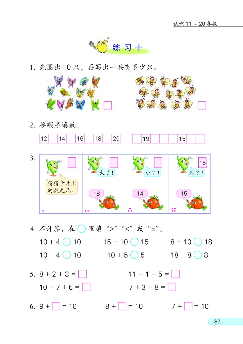 苏教版一年级上册数学PDF电子课本_一年级上下册资料_一年级上语数英上下册学习资料_3-6-3、小学一年级数学上册_苏教版_11、电子课本
