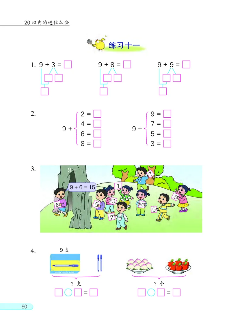 苏教版一年级上册数学PDF电子课本_一年级上下册资料_一年级上语数英上下册学习资料_3-6-3、小学一年级数学上册_苏教版_11、电子课本