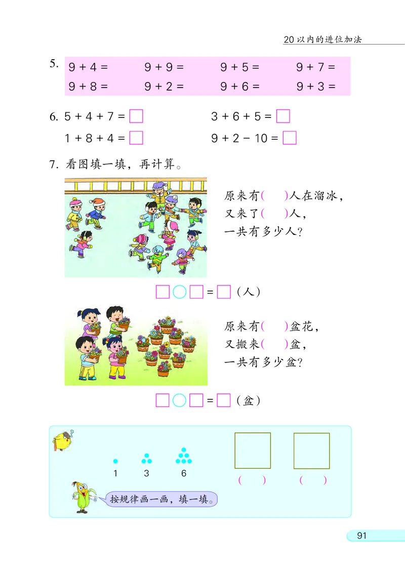 苏教版一年级上册数学PDF电子课本_一年级上下册资料_一年级上语数英上下册学习资料_3-6-3、小学一年级数学上册_苏教版_11、电子课本