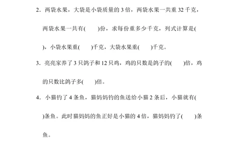 用数形结合法解&ldquo;和倍&rdquo;&ldquo;差倍&rdquo;问题_三年级上下册资料_三年级上语数英上下册学习资料_3-8-3、小学三年级数学上册_人教版_6、专项练习