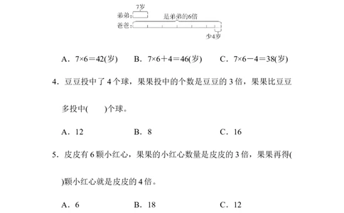 用数形结合法解&ldquo;和倍&rdquo;&ldquo;差倍&rdquo;问题_三年级上下册资料_三年级上语数英上下册学习资料_3-8-3、小学三年级数学上册_人教版_6、专项练习