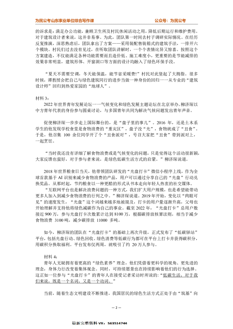17.真题62023年山东省事业单位统考写作真题作业_2026考公资料_（30）申论+面试为民公考大合集（人须在事上磨申论、刘大师）_申论为民公考