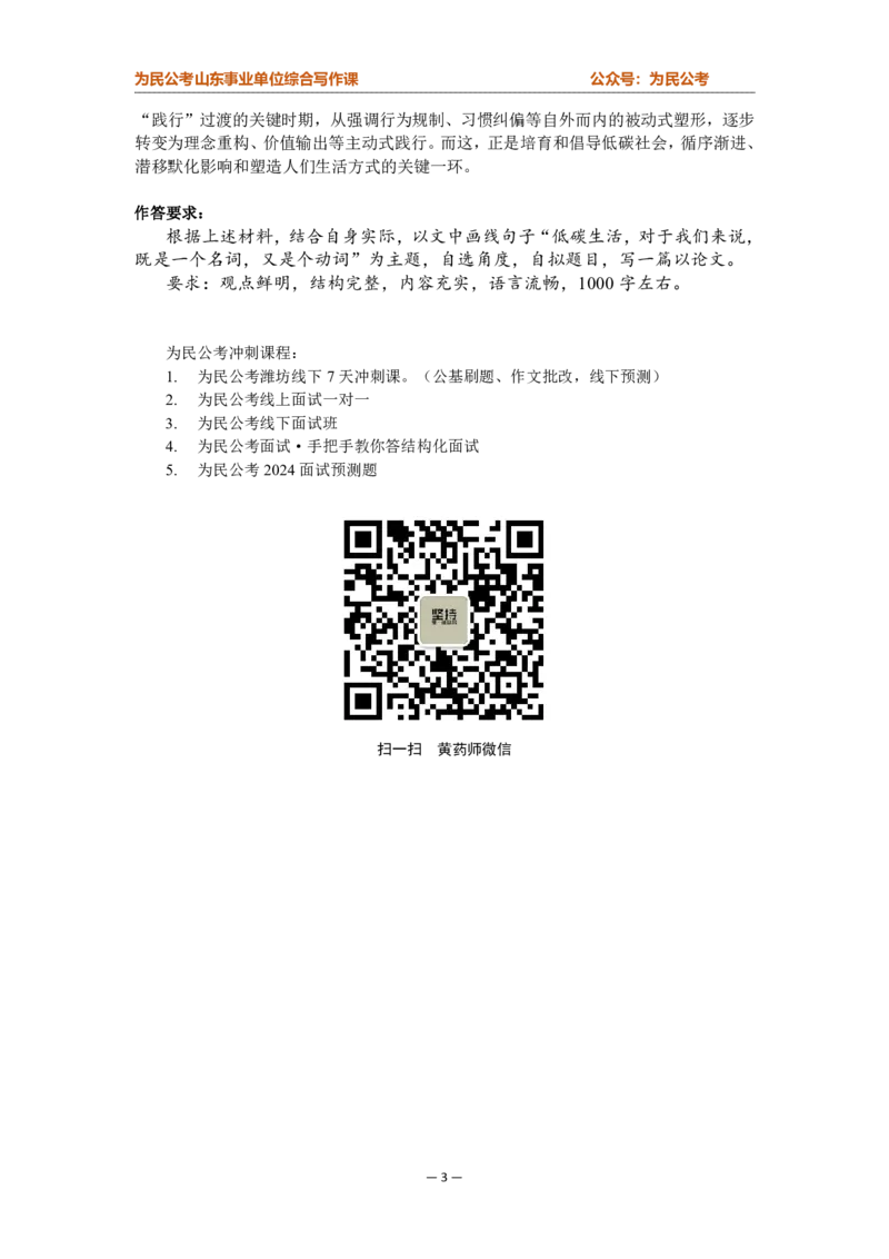 17.真题62023年山东省事业单位统考写作真题作业_2026考公资料_（30）申论+面试为民公考大合集（人须在事上磨申论、刘大师）_申论为民公考