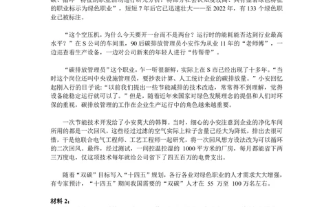 17.真题62023年山东省事业单位统考写作真题作业_2026考公资料_（30）申论+面试为民公考大合集（人须在事上磨申论、刘大师）_申论为民公考