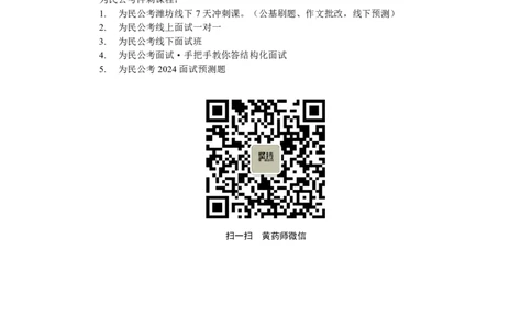 17.真题62023年山东省事业单位统考写作真题作业_2026考公资料_（30）申论+面试为民公考大合集（人须在事上磨申论、刘大师）_申论为民公考
