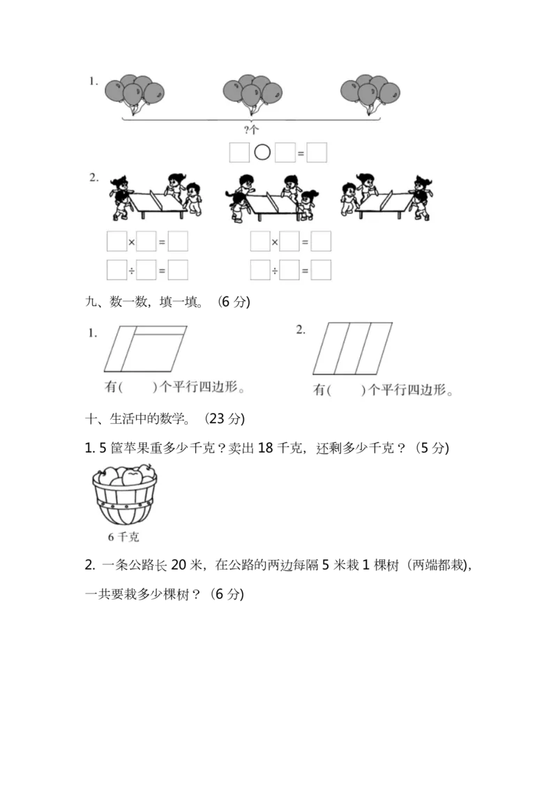 苏教二年级数学上册期中测试卷_二年级上下册资料_二年级语数英上下册学习资料_3-7-3、小学二年级数学上册_苏教版_4、期中测试卷