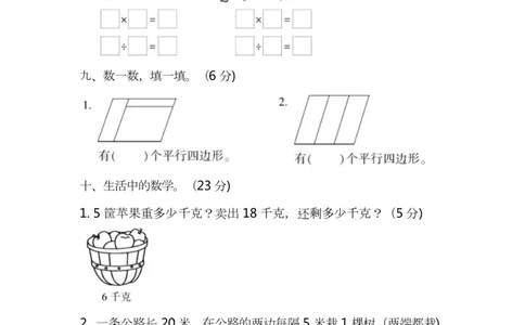 苏教二年级数学上册期中测试卷_二年级上下册资料_二年级语数英上下册学习资料_3-7-3、小学二年级数学上册_苏教版_4、期中测试卷