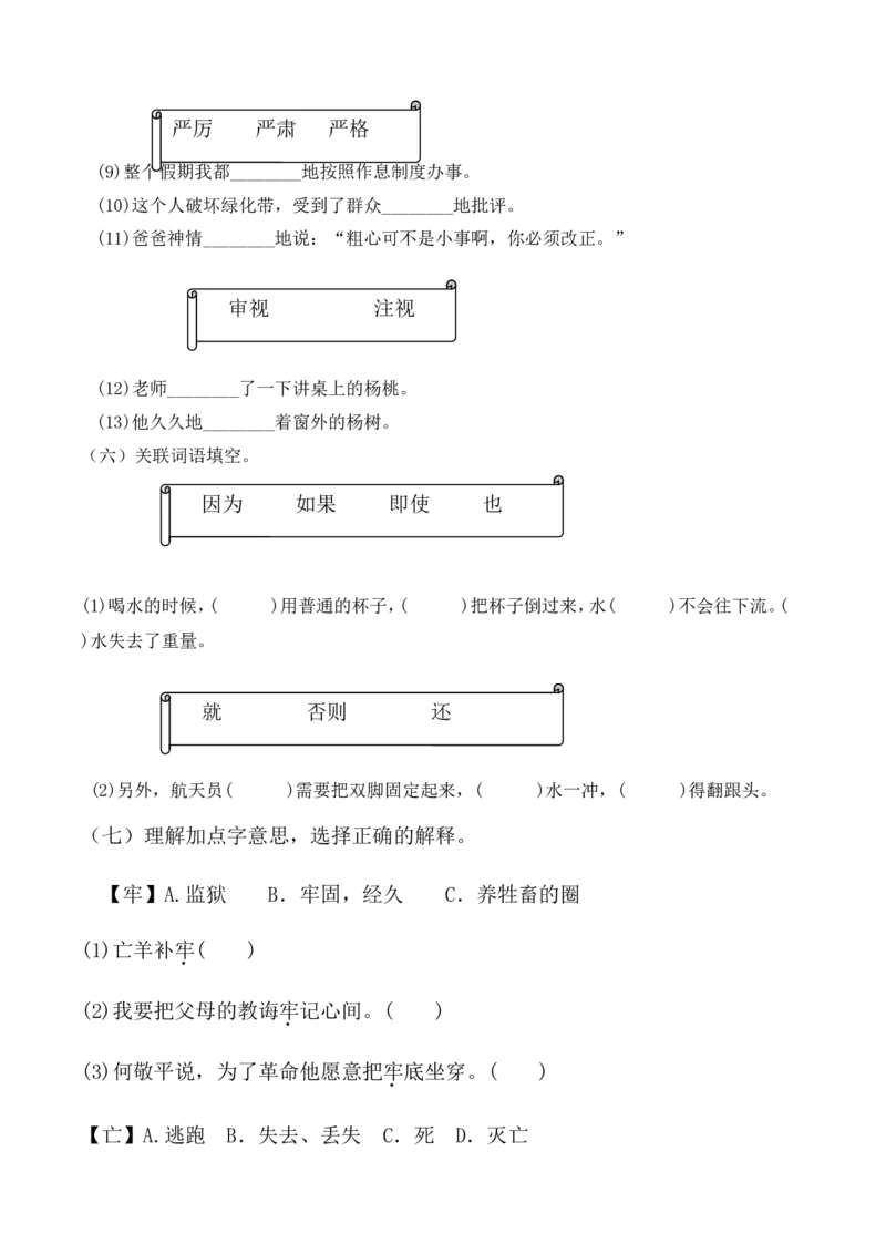 词语专项练习_二年级上下册资料_二年级语数英上下册学习资料_3-7-2、小学二年级语文下册_统编、部编、人教（语文全国统一只有一个版）_6、专项练习_字词句子