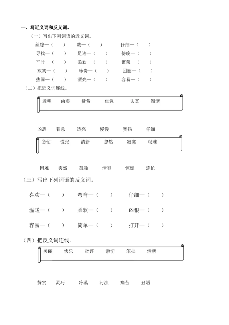 词语专项练习_二年级上下册资料_二年级语数英上下册学习资料_3-7-2、小学二年级语文下册_统编、部编、人教（语文全国统一只有一个版）_6、专项练习_字词句子
