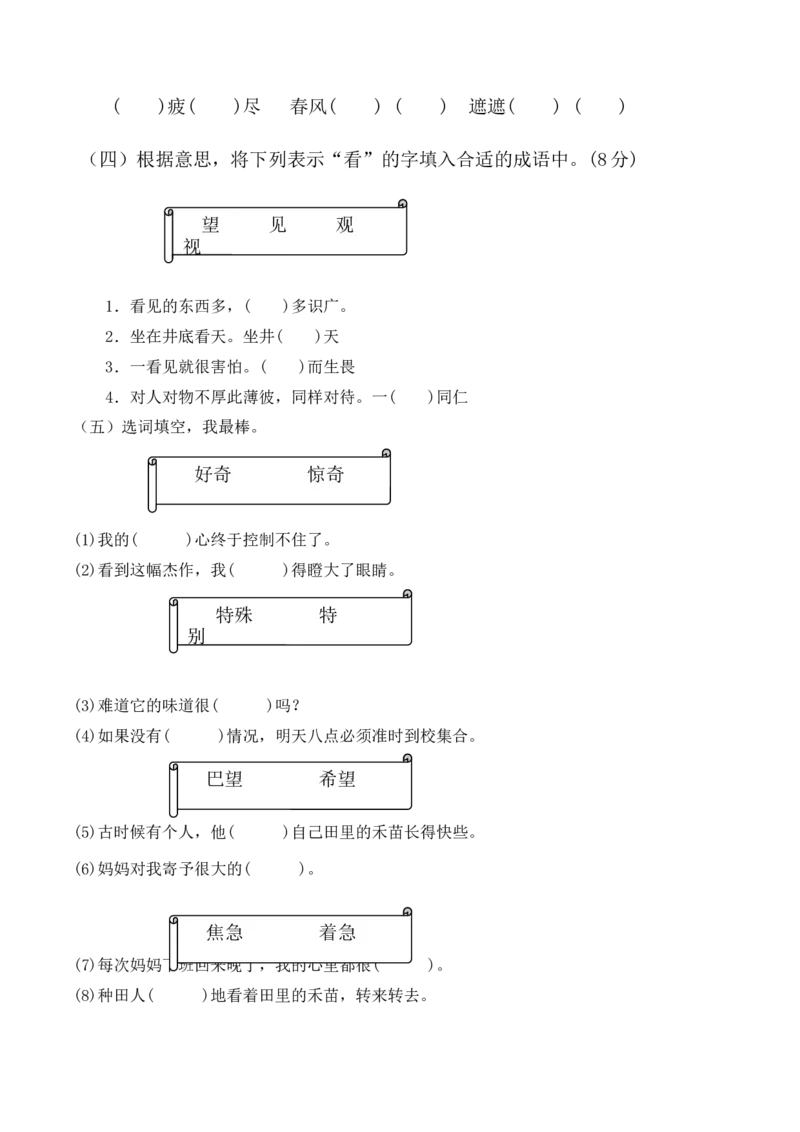 词语专项练习_二年级上下册资料_二年级语数英上下册学习资料_3-7-2、小学二年级语文下册_统编、部编、人教（语文全国统一只有一个版）_6、专项练习_字词句子