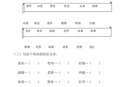 词语专项练习_二年级上下册资料_二年级语数英上下册学习资料_3-7-2、小学二年级语文下册_统编、部编、人教（语文全国统一只有一个版）_6、专项练习_字词句子