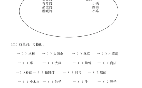 词语专项练习_二年级上下册资料_二年级语数英上下册学习资料_3-7-2、小学二年级语文下册_统编、部编、人教（语文全国统一只有一个版）_6、专项练习_字词句子