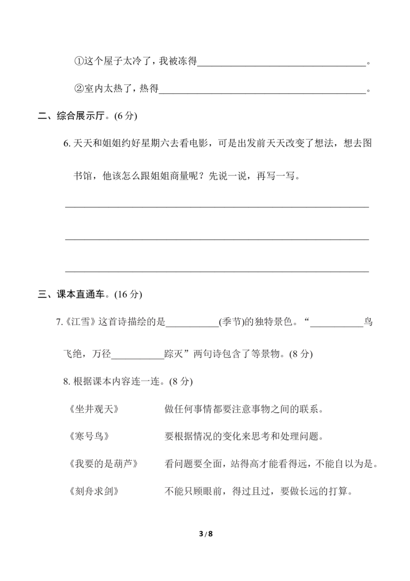 第五单元综合素质达标_二年级上下册资料_小学二年级学习资料-25年更新版_2-01、小学二年级语文上册_2-1-2、练习题、作业、试题、试卷_单元测试卷_单元综合素质达标