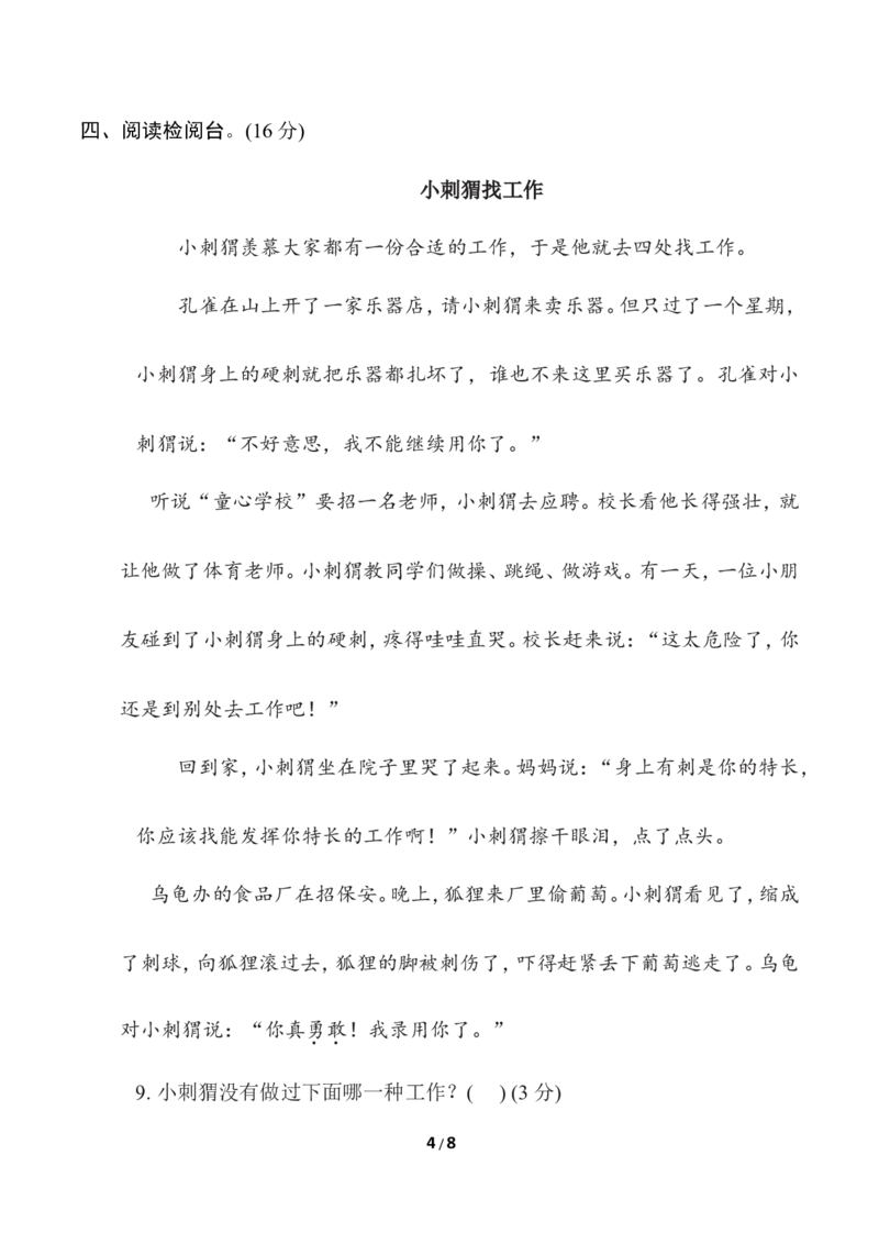 第五单元综合素质达标_二年级上下册资料_小学二年级学习资料-25年更新版_2-01、小学二年级语文上册_2-1-2、练习题、作业、试题、试卷_单元测试卷_单元综合素质达标