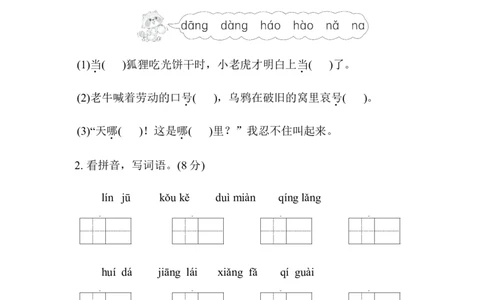 第五单元综合素质达标_二年级上下册资料_小学二年级学习资料-25年更新版_2-01、小学二年级语文上册_2-1-2、练习题、作业、试题、试卷_单元测试卷_单元综合素质达标