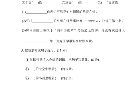 第五单元综合素质达标_二年级上下册资料_小学二年级学习资料-25年更新版_2-01、小学二年级语文上册_2-1-2、练习题、作业、试题、试卷_单元测试卷_单元综合素质达标