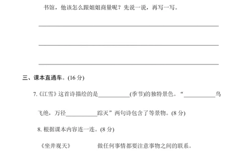 第五单元综合素质达标_二年级上下册资料_小学二年级学习资料-25年更新版_2-01、小学二年级语文上册_2-1-2、练习题、作业、试题、试卷_单元测试卷_单元综合素质达标