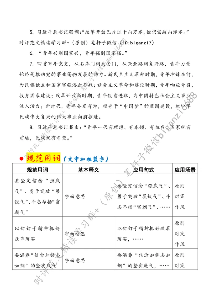 0909---标注白-全面深化改革要&ldquo;强底气、展锐气、富朝气&rdquo;_2026考公资料_（57）申论材料_00、笔杆子晨读材料_2024笔杆子晨读_笔杆子9月时政