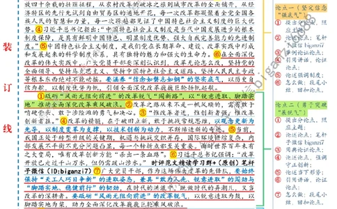0909---标注白-全面深化改革要&ldquo;强底气、展锐气、富朝气&rdquo;_2026考公资料_（57）申论材料_00、笔杆子晨读材料_2024笔杆子晨读_笔杆子9月时政